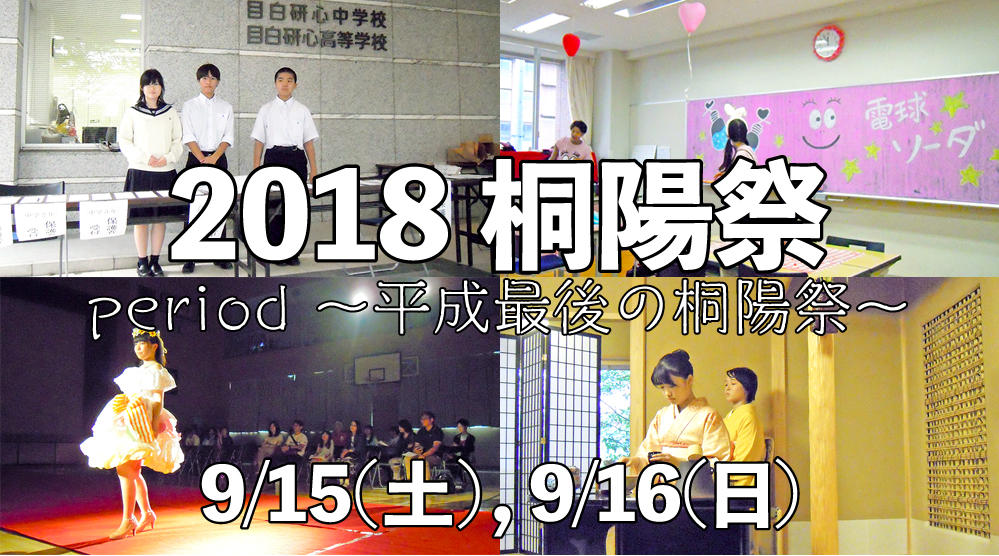 桐陽祭