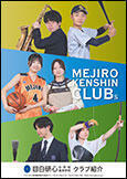 クラブ冊子