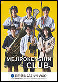 クラブ冊子